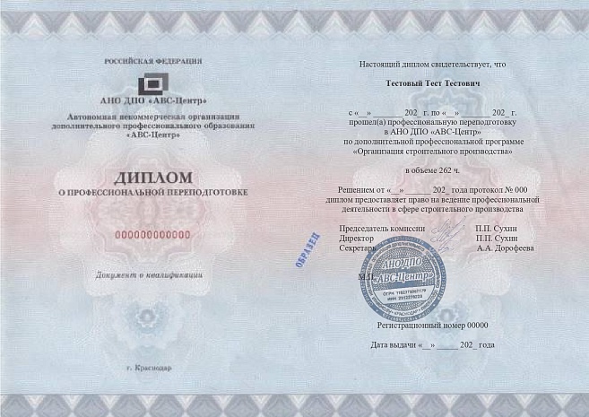 Организация строительного производства. Обучение дистанционно